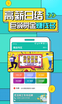 真香兼职app安卓版