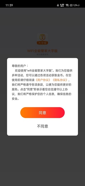 wifi全能管家app安卓版