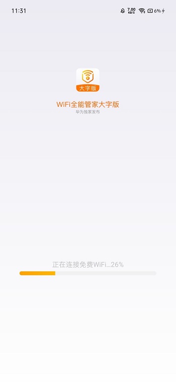 wifi全能管家app安卓版