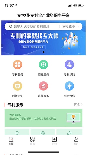 专大师专利app安卓版