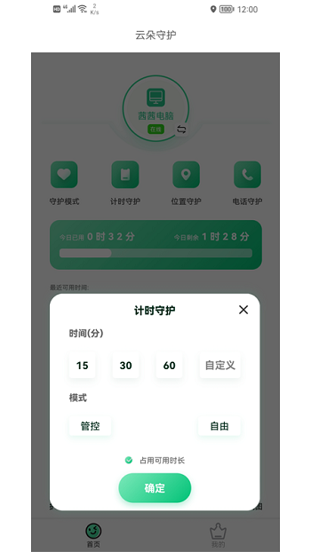 云朵守护家长端APP安卓版