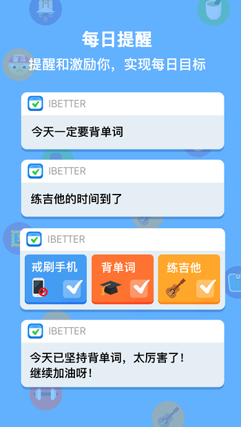 iBetter下载安卓版