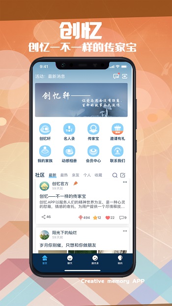 创忆app安卓版