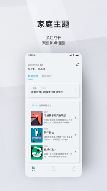 问向家长app免费下载