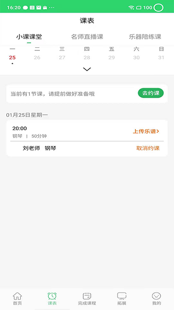 乐芽儿陪练学生端app