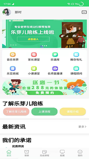 乐芽儿陪练学生端app