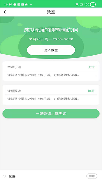 乐芽儿陪练学生端app