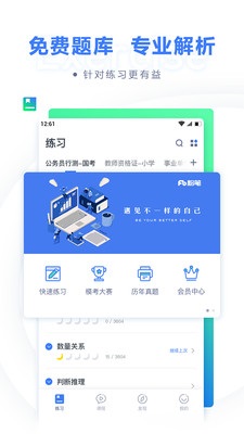 粉笔职教app安卓版