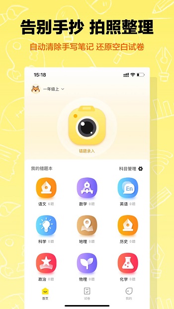 作业辅导错题本app安卓版