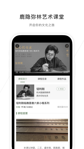 鹿隐弥林艺术课堂app安卓版