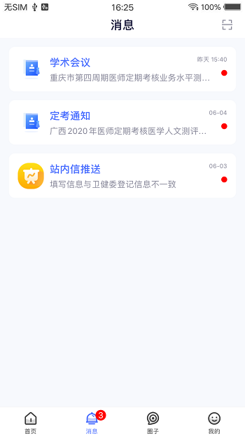 医师服务app官方下载