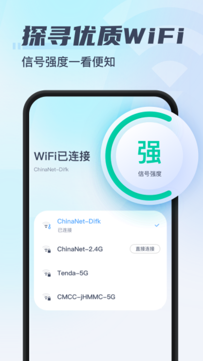 秒连WiFi安卓官方版