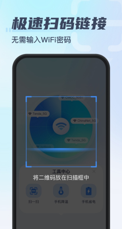 秒连WiFi安卓官方版