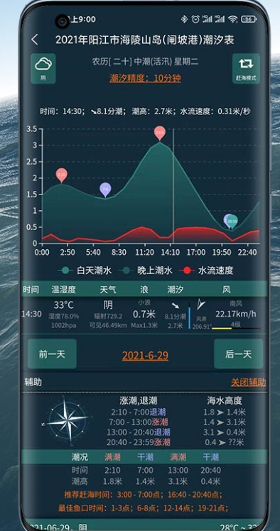 潮汐表精灵安卓官方版