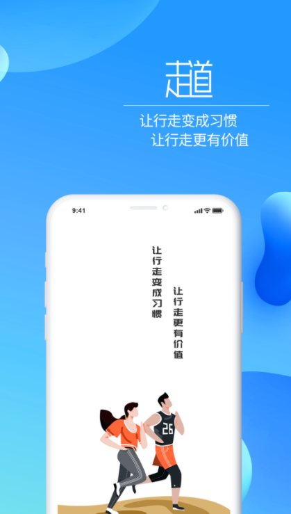 走道app(体育运动)安卓极速版