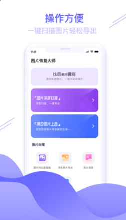 图片恢复大师免费安卓极速版