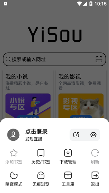 宜搜浏览器app安卓版