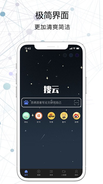 搜云浏览器app安卓版