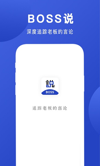 Boss说app安卓官方版