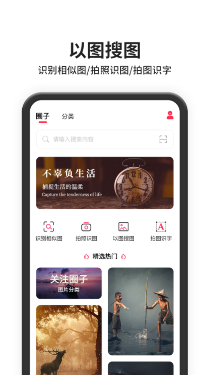 图片搜索(以图搜图百度识图)安卓官方版