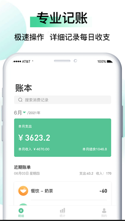 记账猫app安卓极速版