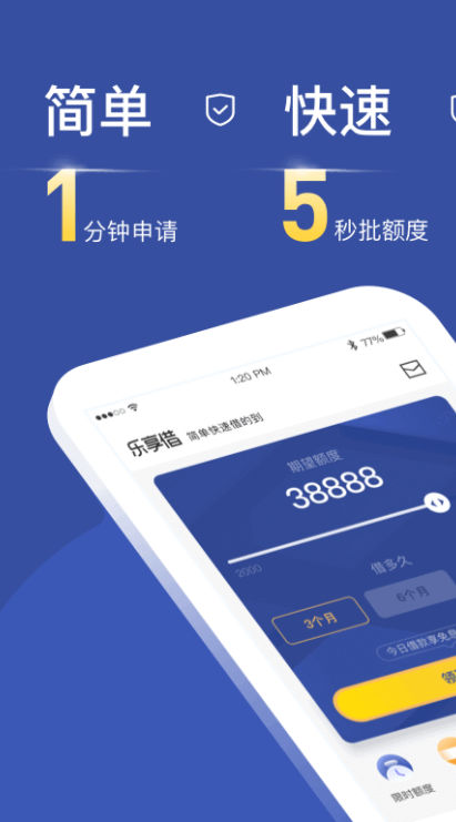 乐享借app安卓极速版