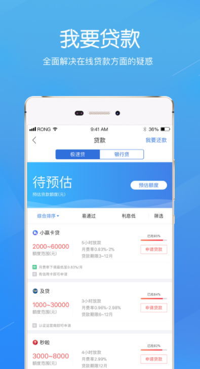 融360贷款app安卓极速版