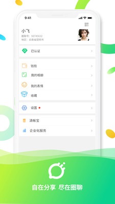 圈聊社交app安卓官方版