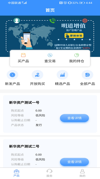 新华资产app最新版