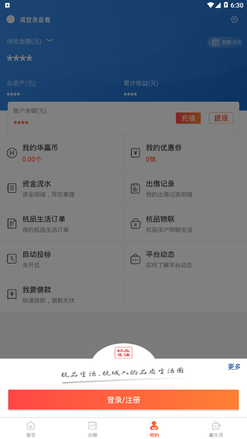 杭品生活app安卓版