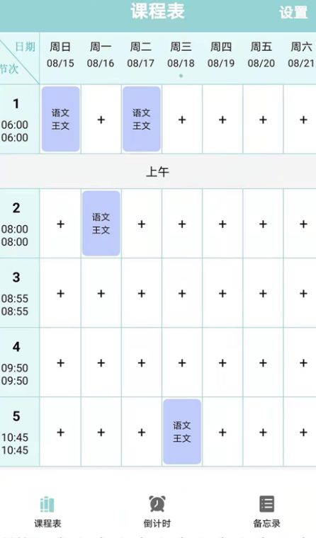 课程表达人安卓免费版