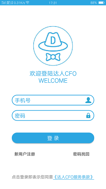 达人CFO安卓版