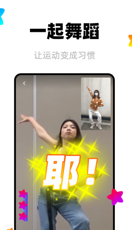躁app(体感舞蹈)安卓官方版