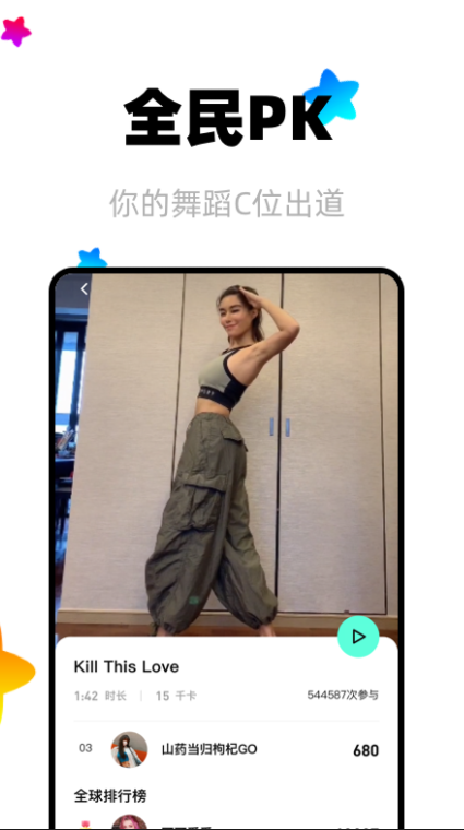 躁app(体感舞蹈)安卓官方版