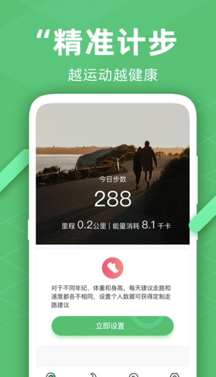 走路计步精灵安卓免费版