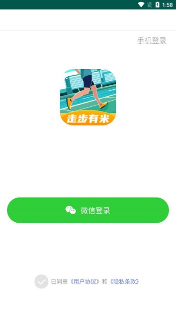 走步有米app安卓版