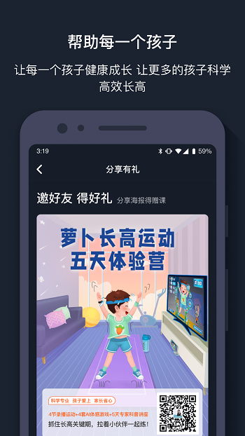 萝卜运动app安卓版