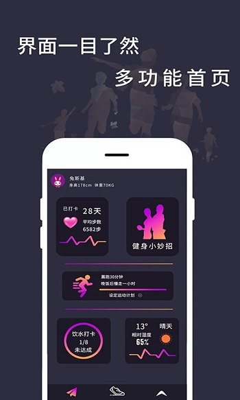 运动天天计步app安卓版