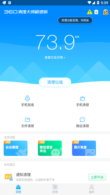 360清理大师app安卓版