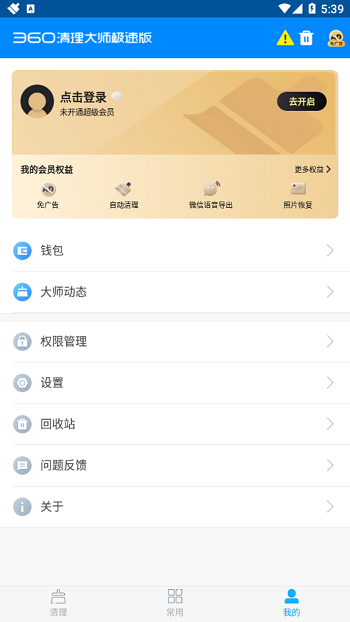 360清理大师app安卓版