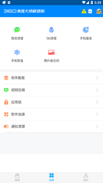 360清理大师app安卓版