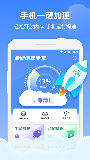 全能清理专家app安卓下载