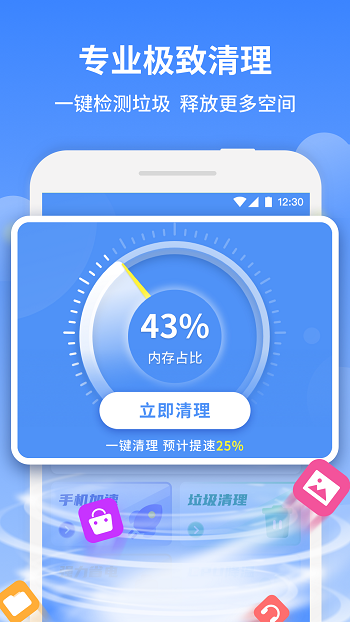 全能清理专家app安卓下载