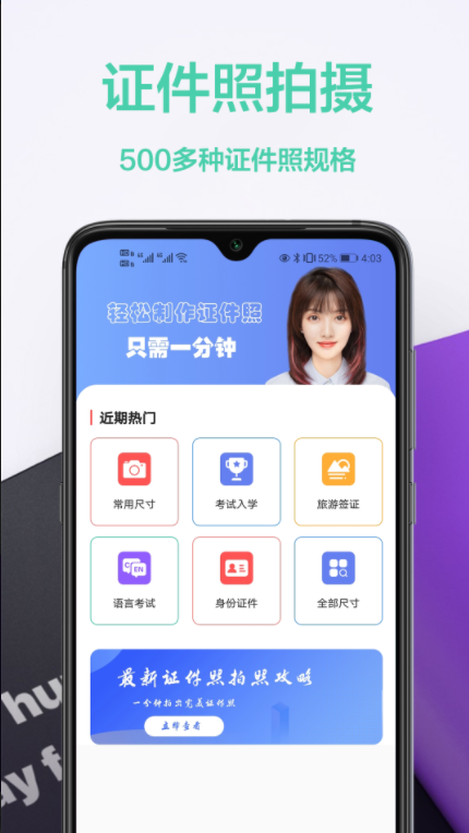 免费证件照王安卓极速版