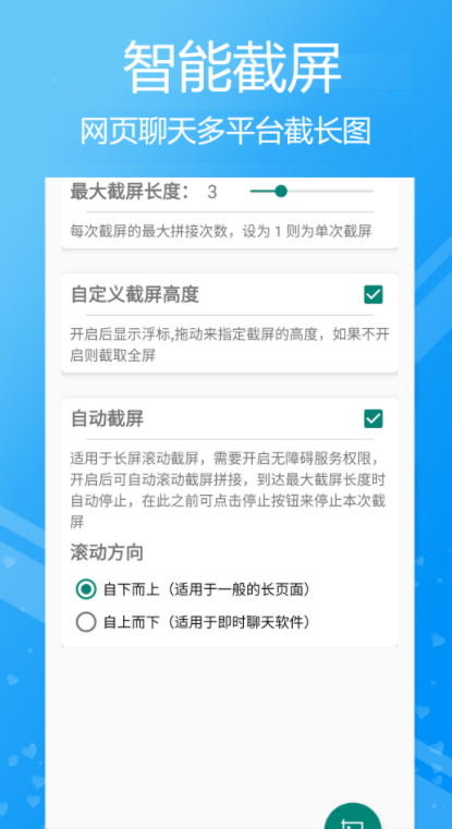 高效滚动截屏安卓免费版