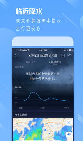 天气通下载2020最新版