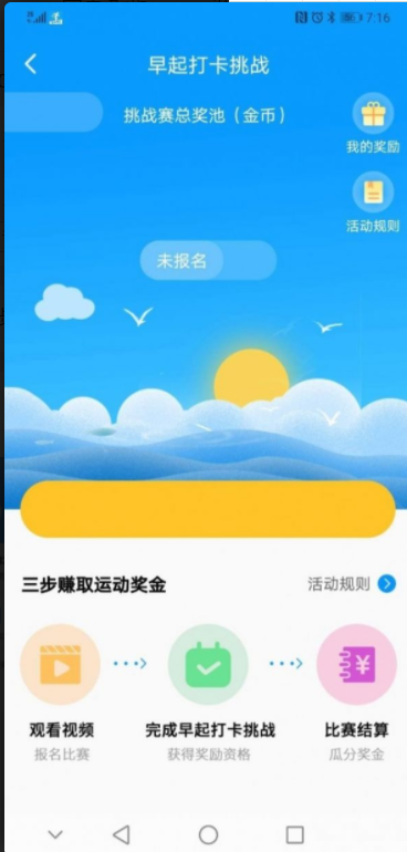 爱步app(走路赚钱)安卓免费版
