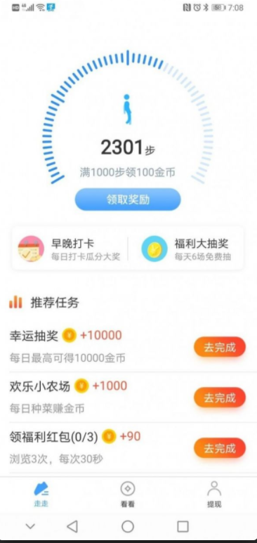爱步app(走路赚钱)安卓免费版