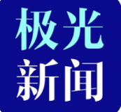 黑龙江极光新闻安卓极速版