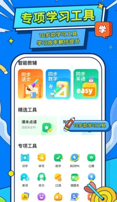 小学宝app安卓极速版